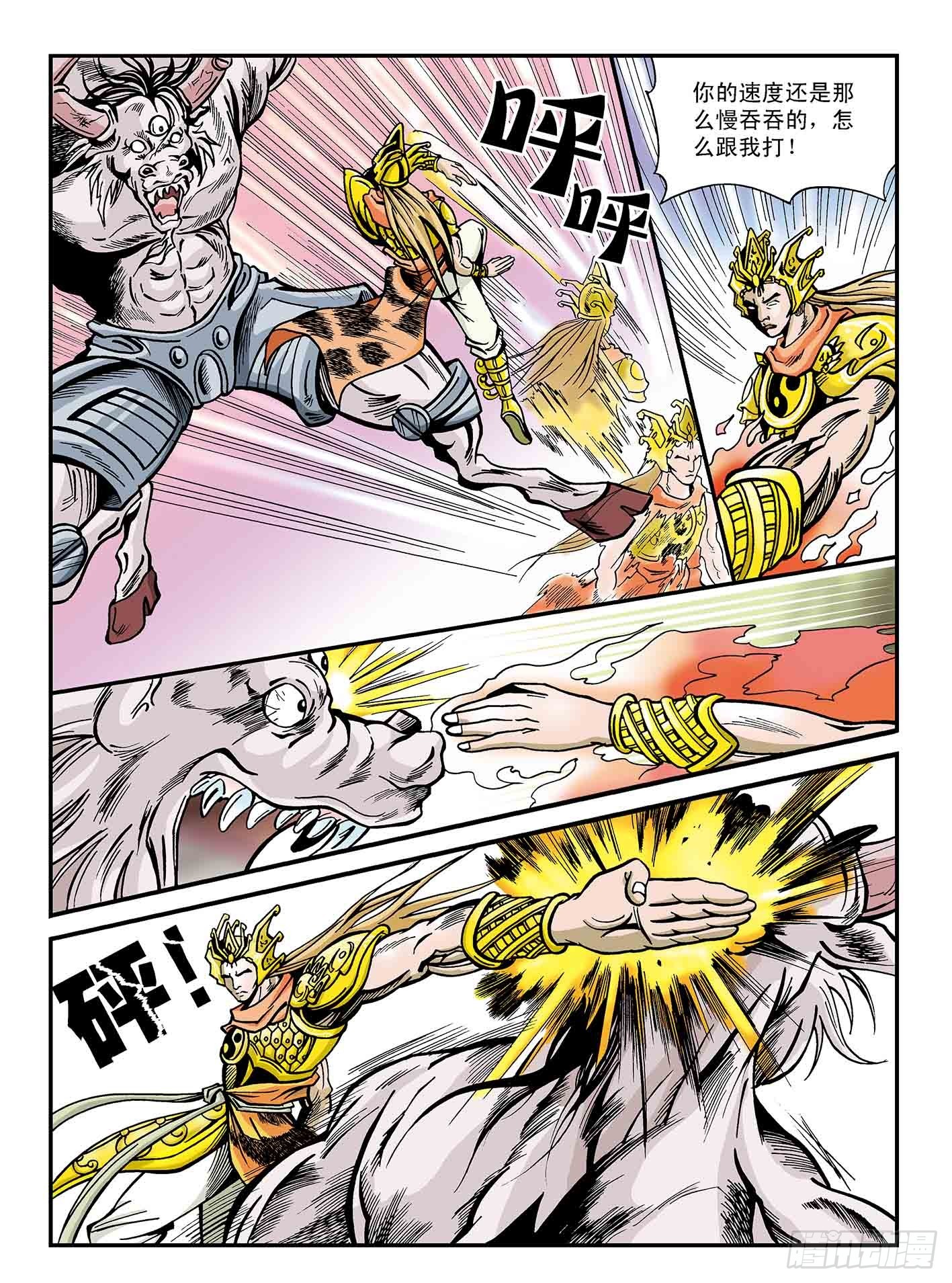 新奎木狼之暗魂 - 無敵大將軍 - 1