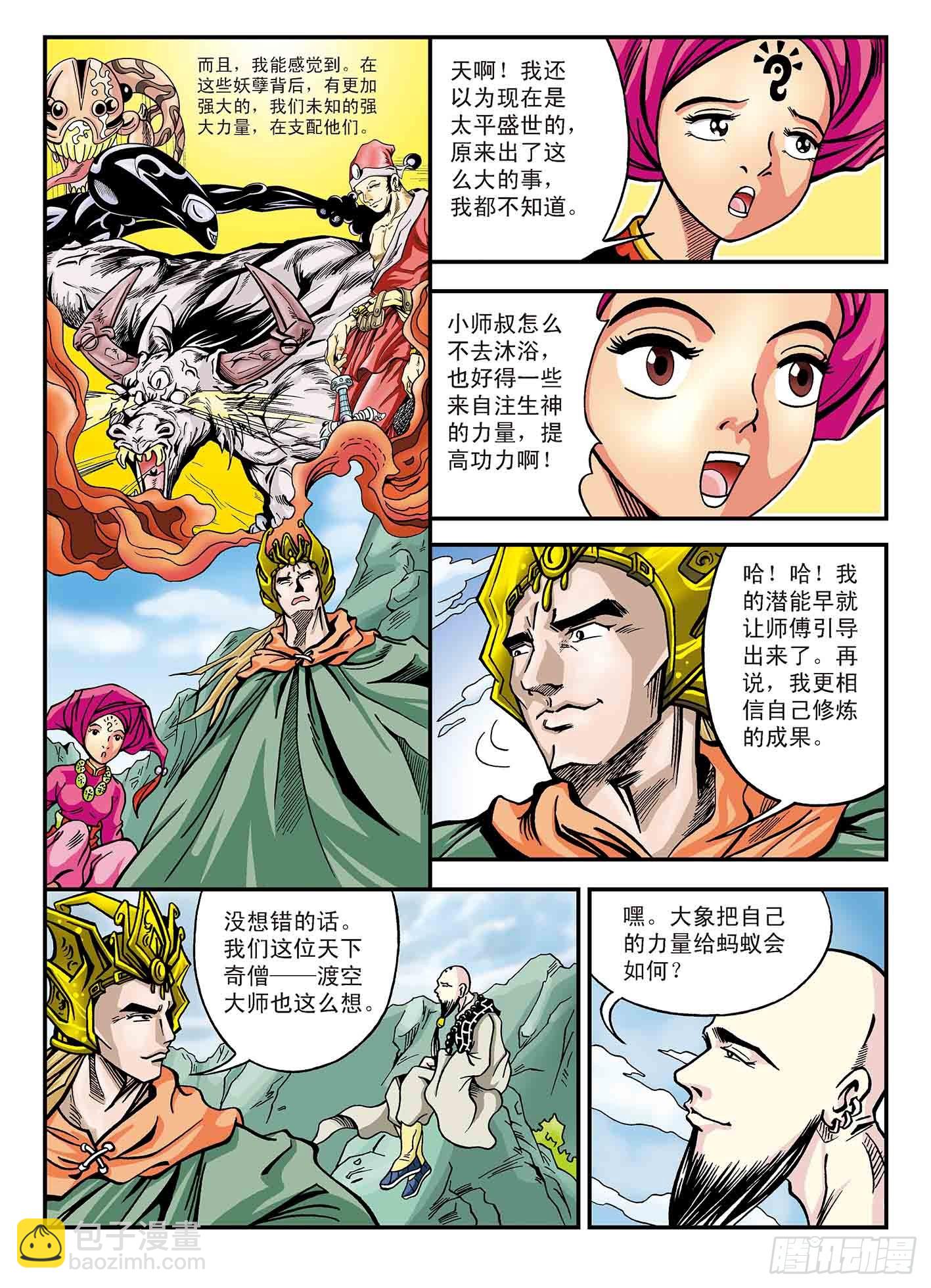 新奎木狼之暗魂 - 小風子的危機 - 2