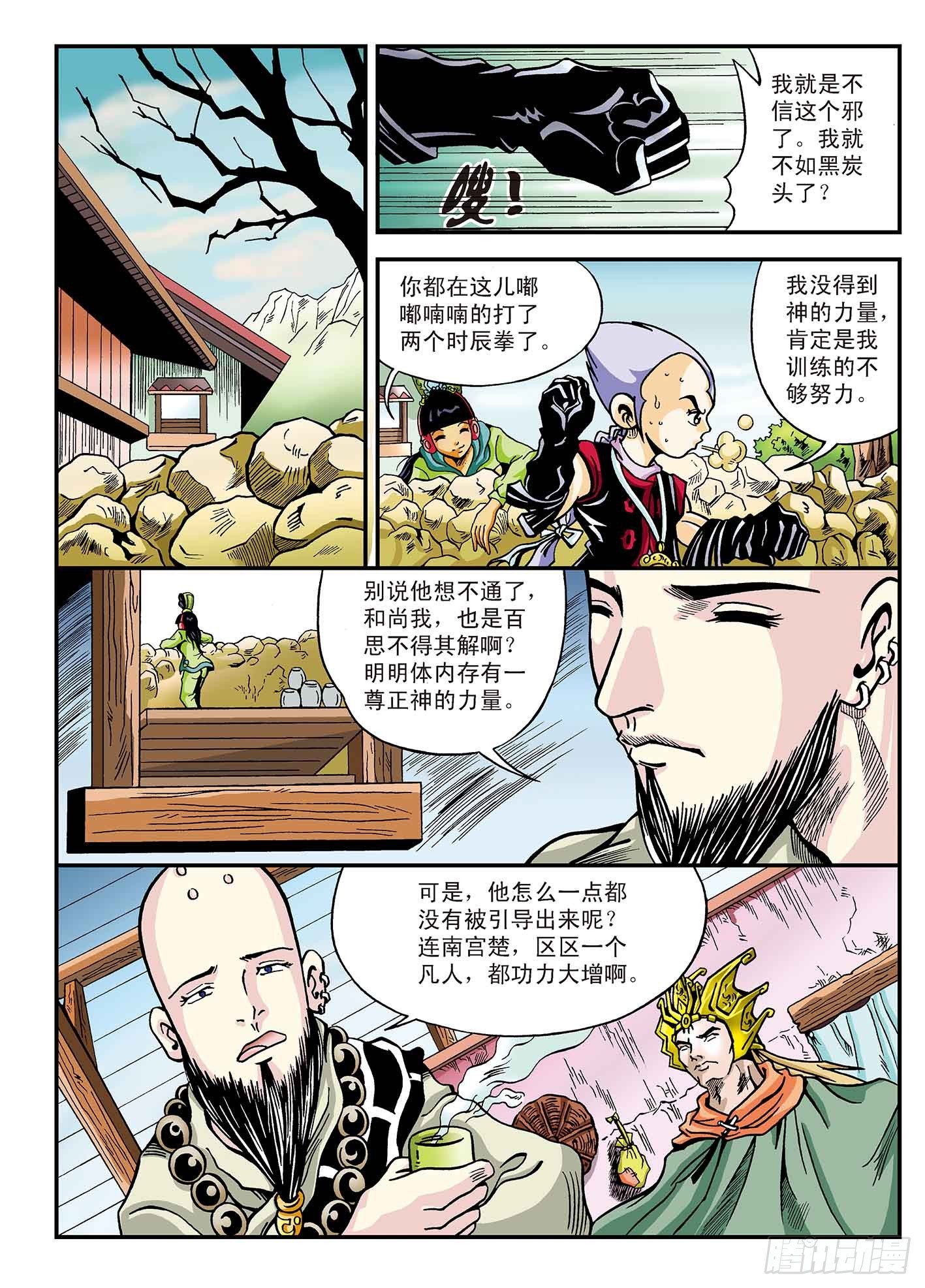 新奎木狼之暗魂 - 小風子的危機 - 1