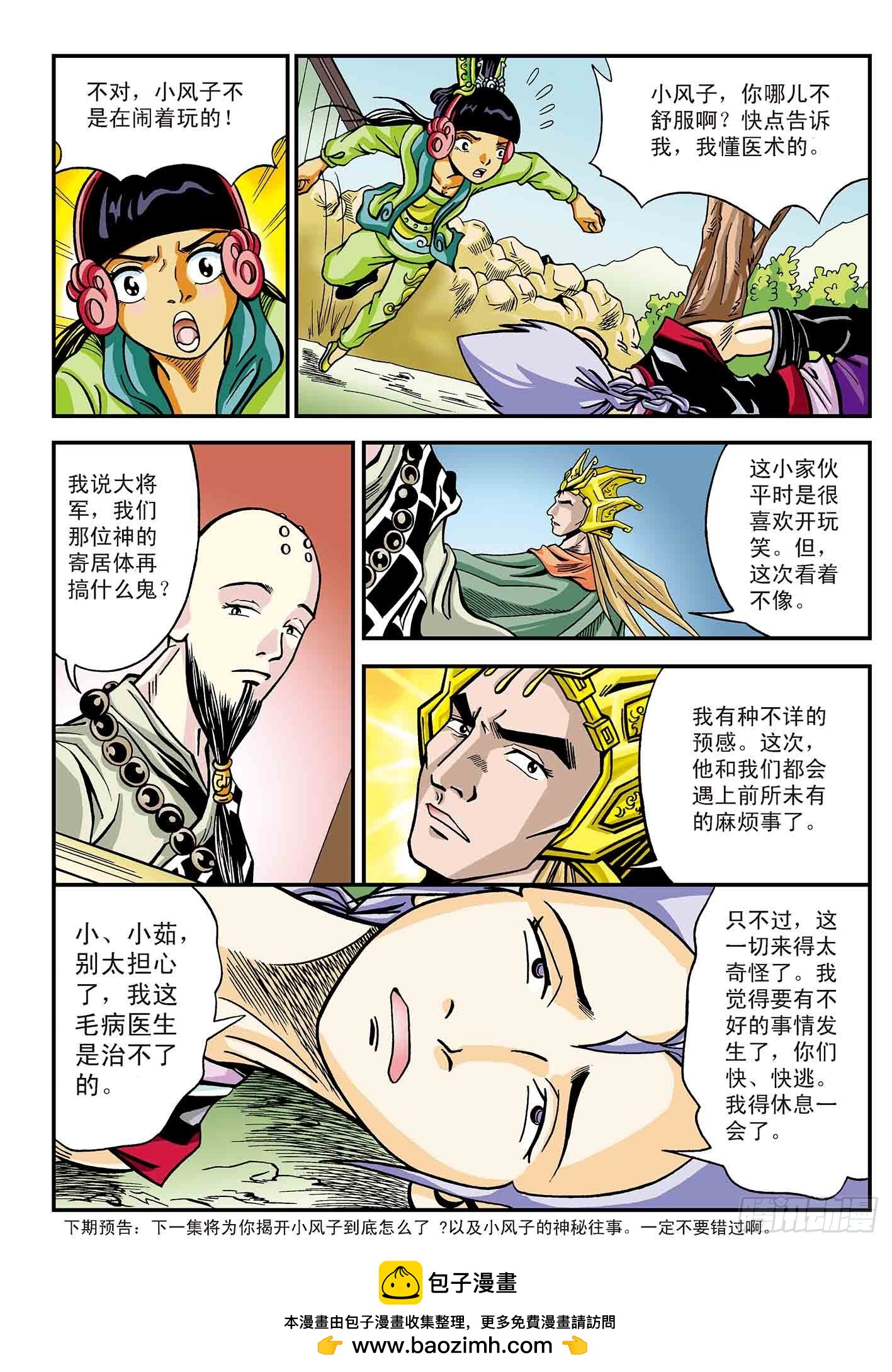 新奎木狼之暗魂 - 小風子的危機 - 4