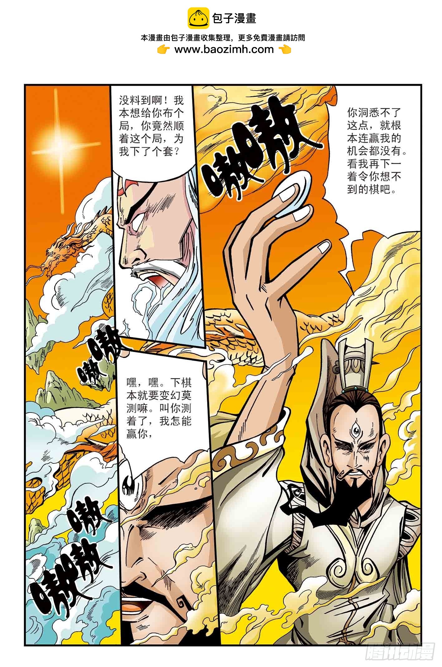 新奎木狼之暗魂 - 小風子的危機 - 2