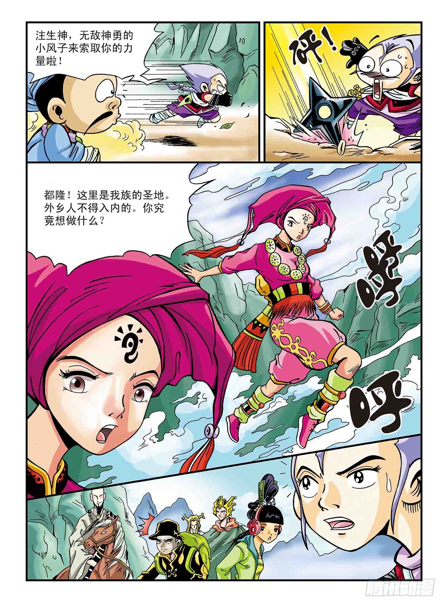 新奎木狼之暗魂 - 小風子的危機 - 4