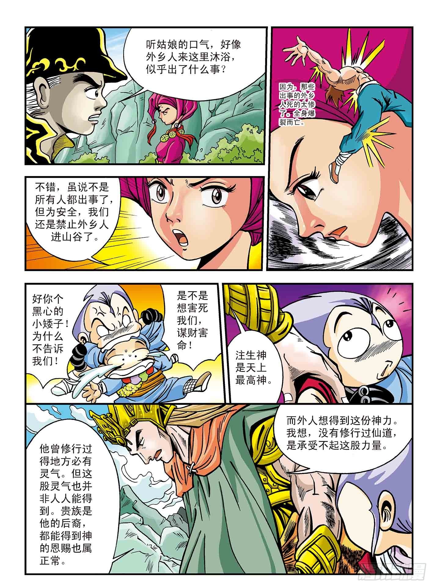 新奎木狼之暗魂 - 小風子的危機 - 2