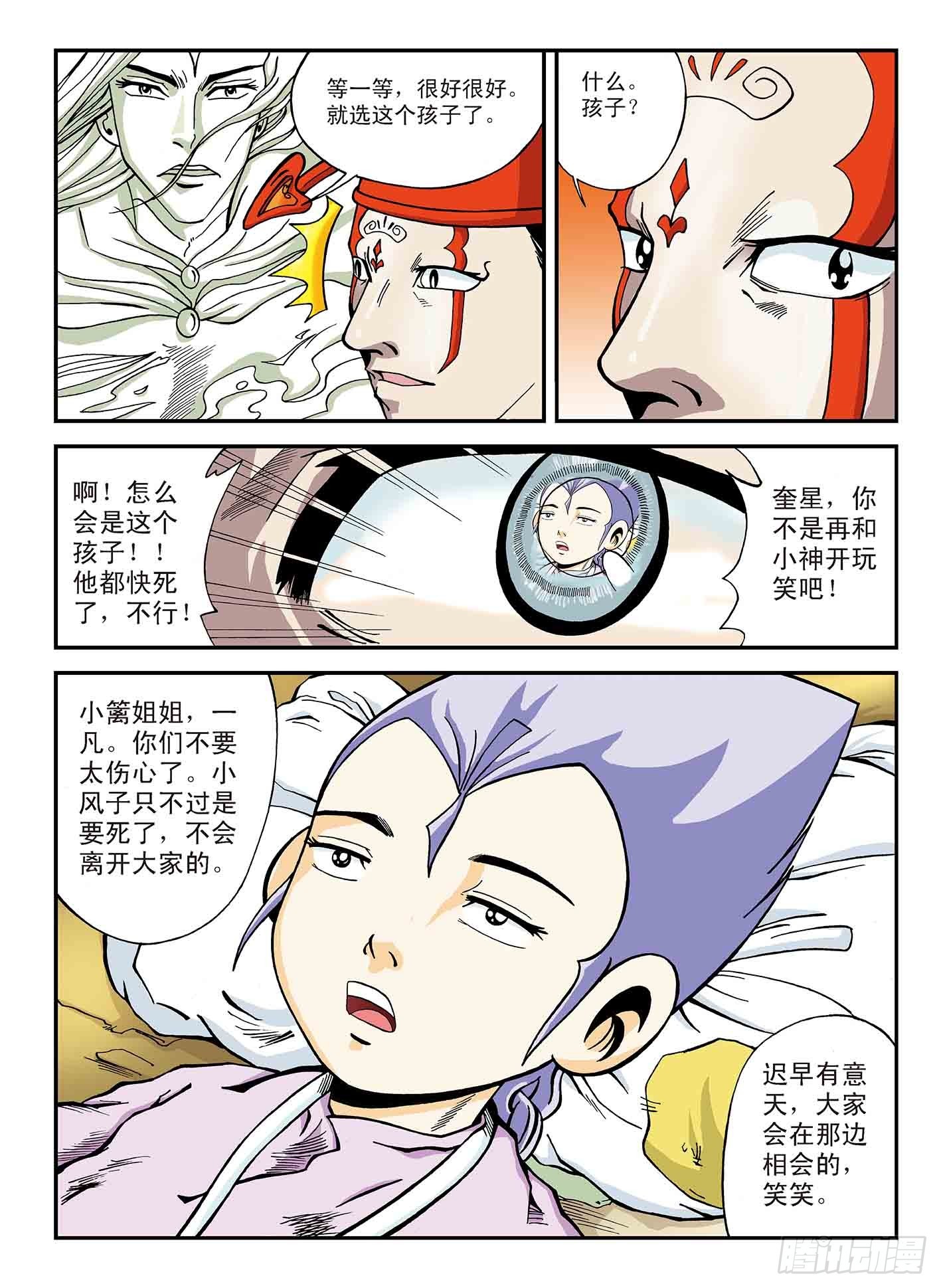 新奎木狼之暗魂 - 奎木狼與小風子 - 2