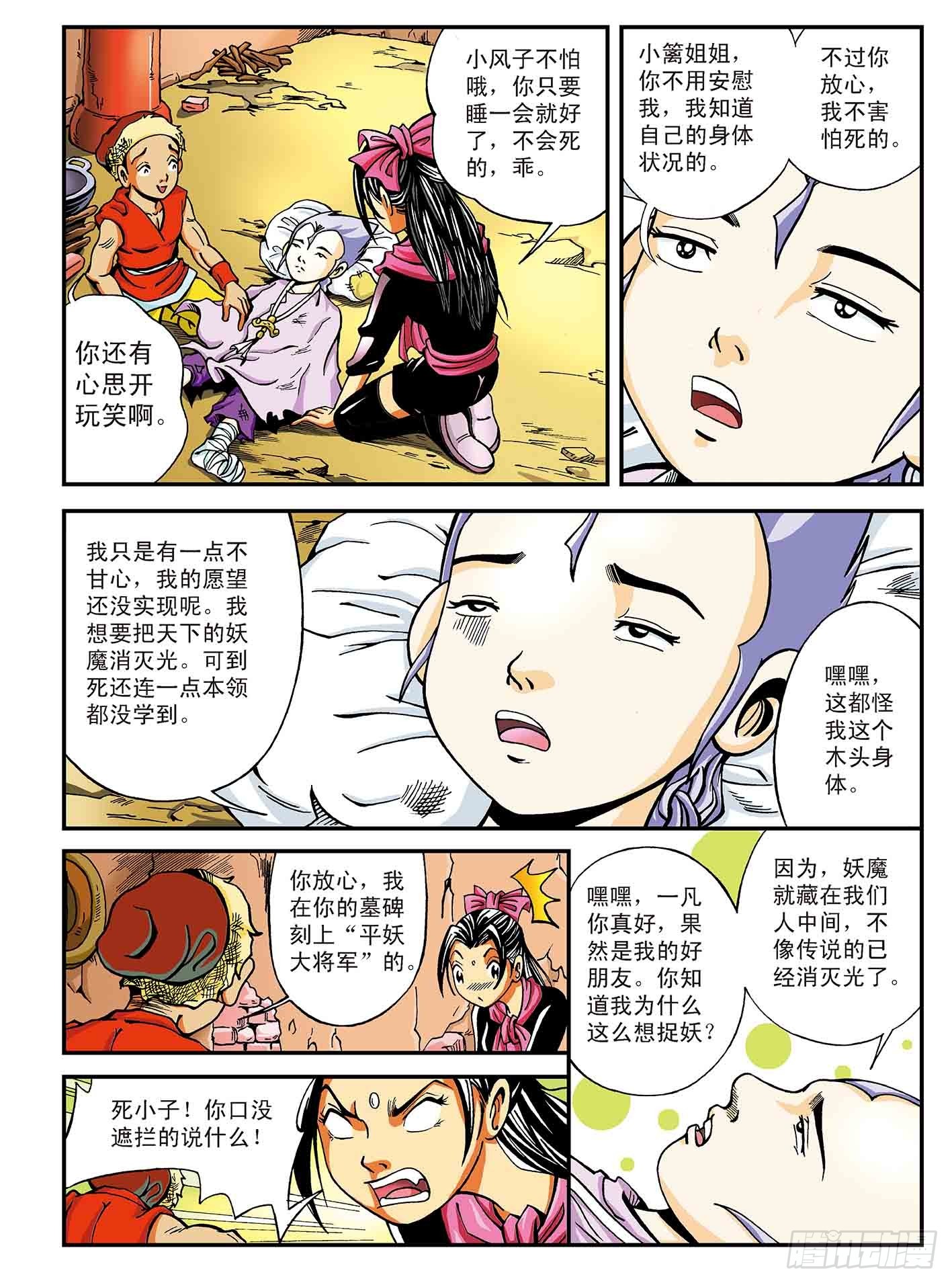 新奎木狼之暗魂 - 奎木狼與小風子 - 3