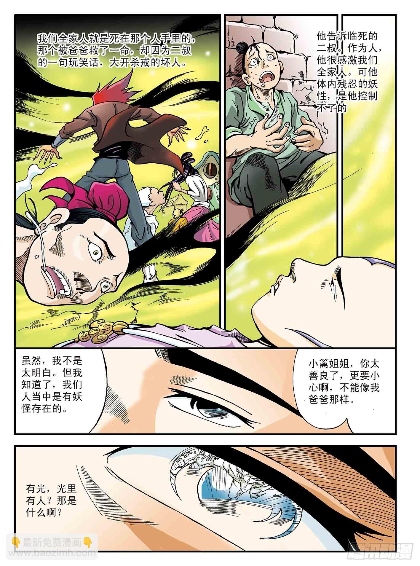 新奎木狼之暗魂 - 奎木狼與小風子 - 4