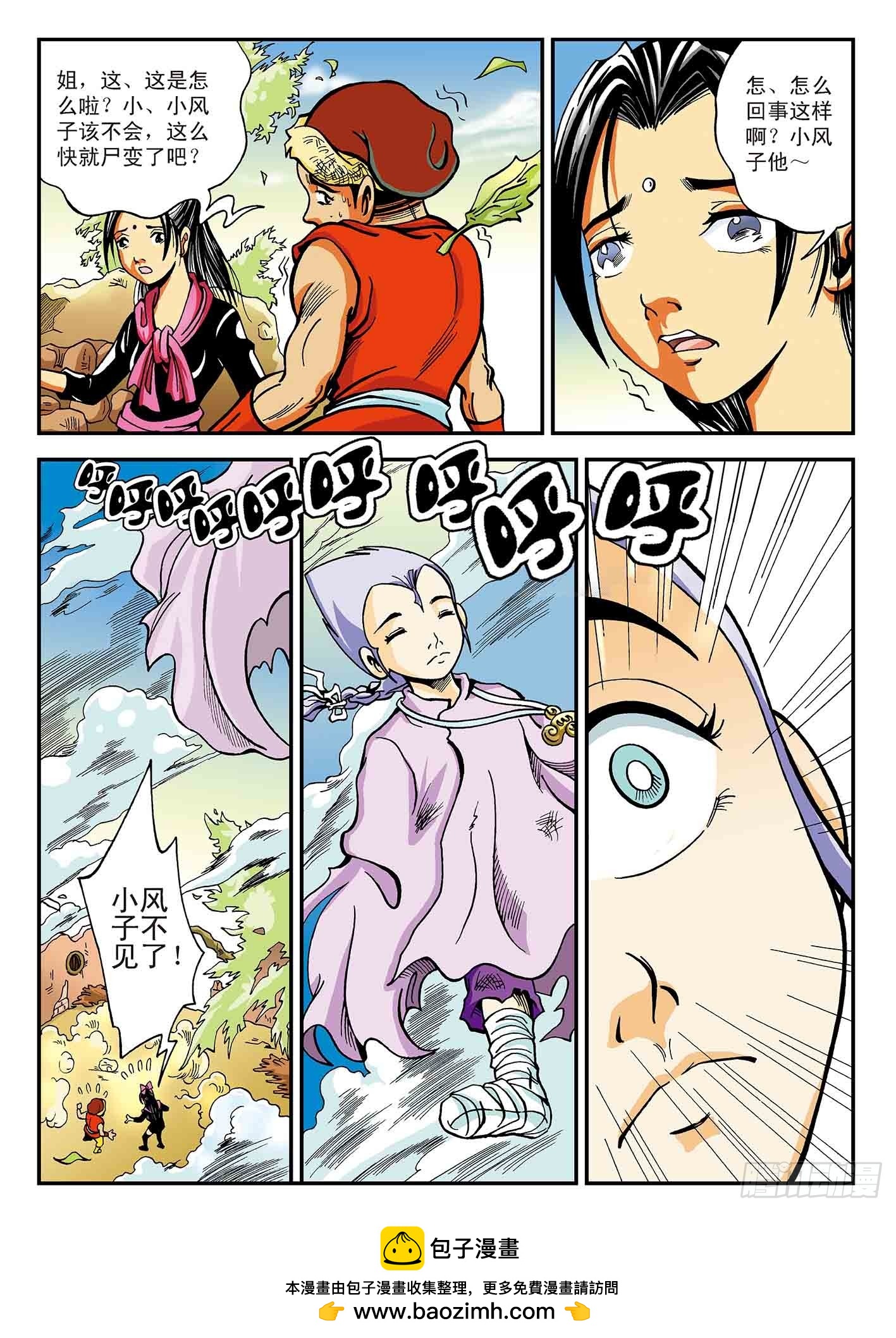 新奎木狼之暗魂 - 奎木狼與小風子 - 4