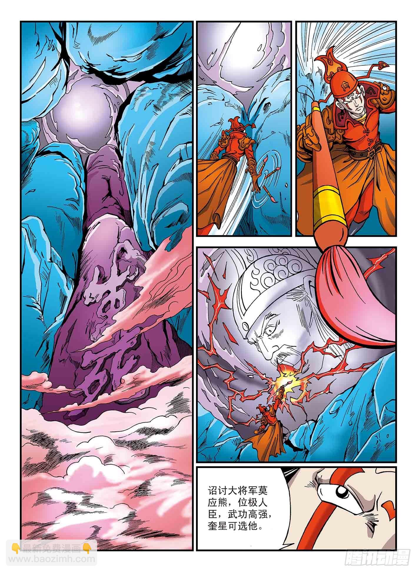 新奎木狼之暗魂 - 奎木狼與小風子 - 4