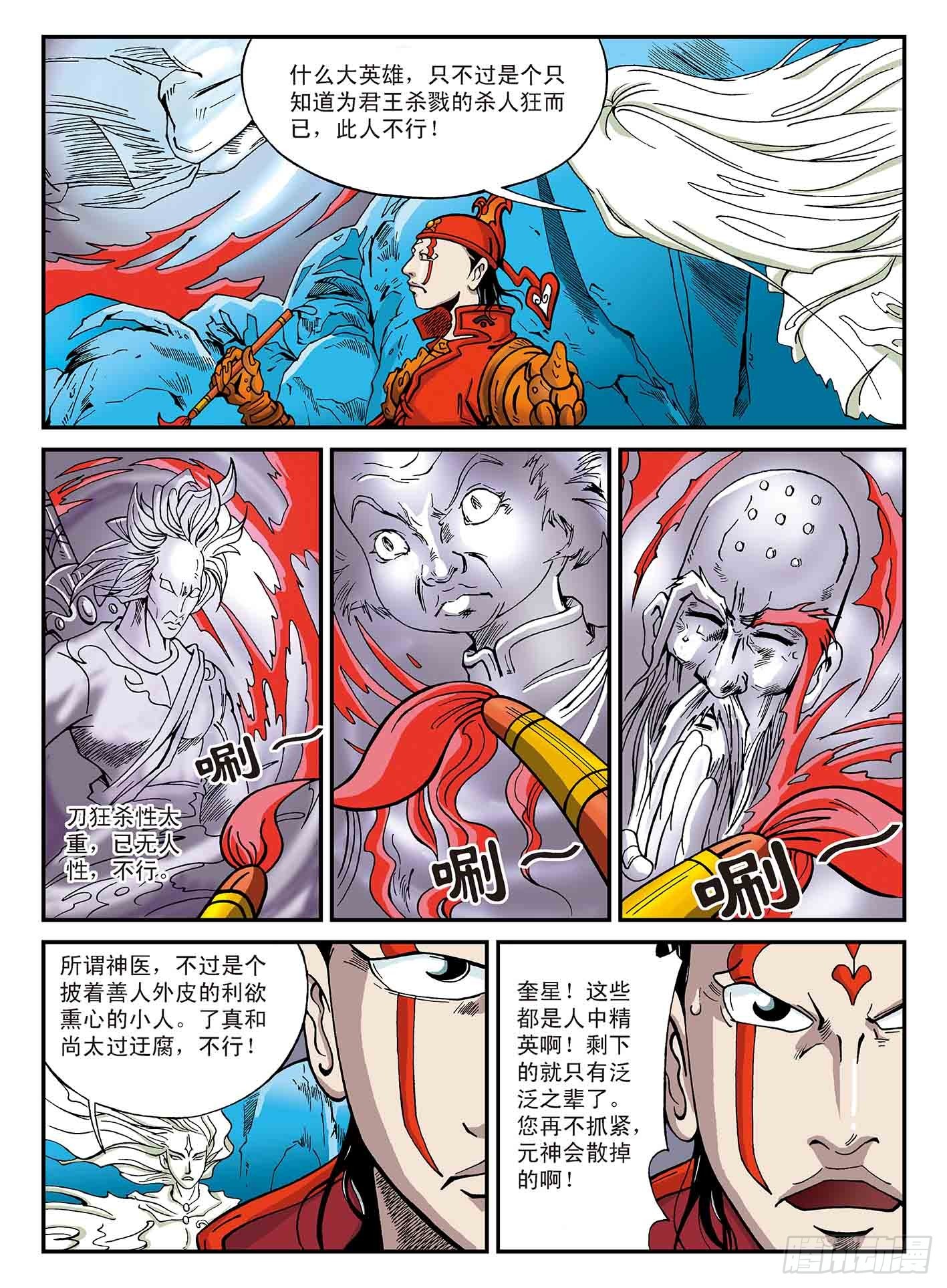 新奎木狼之暗魂 - 奎木狼與小風子 - 1