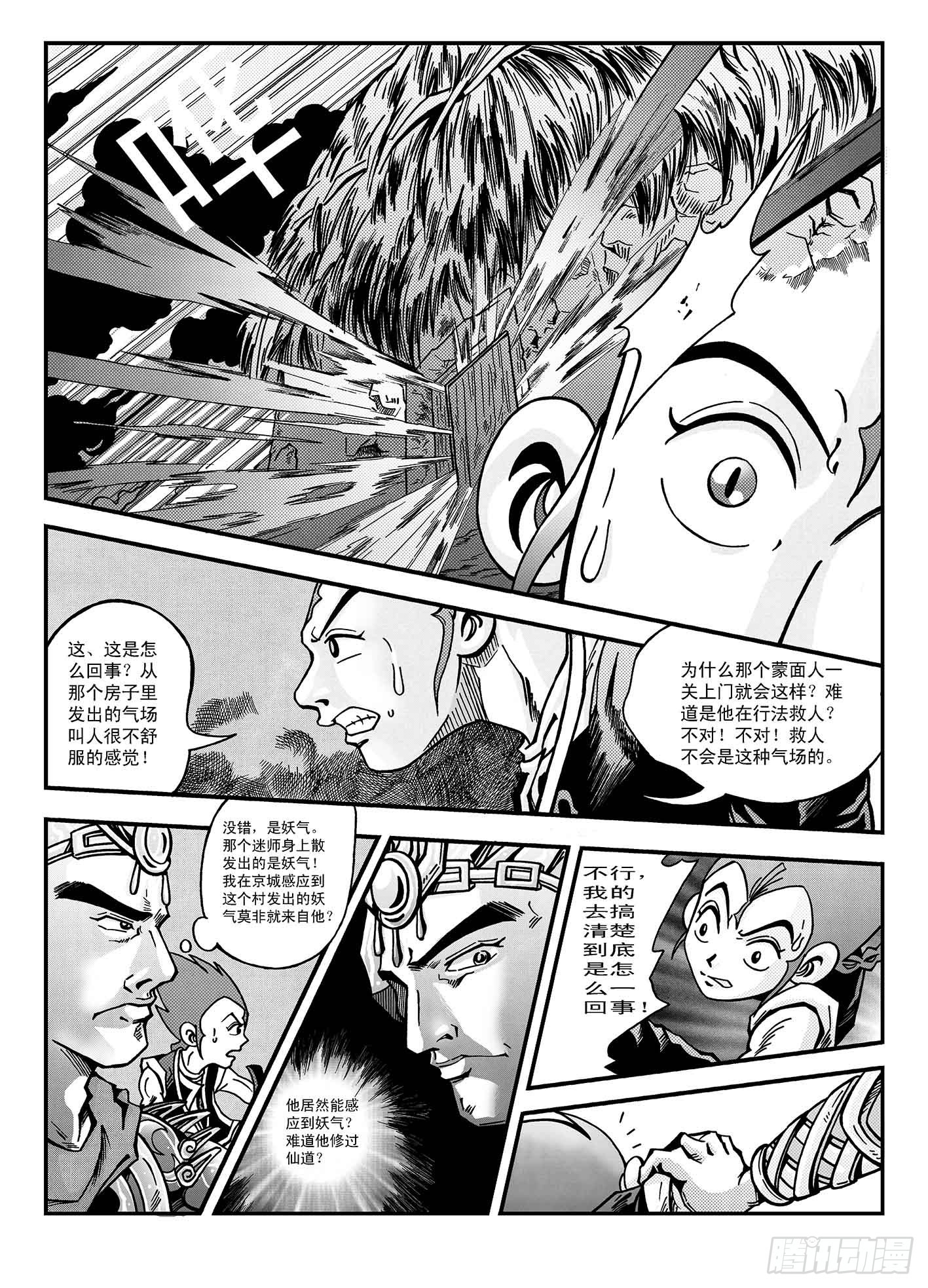 新奎木狼之暗魂 - 4-迷師出場 - 2