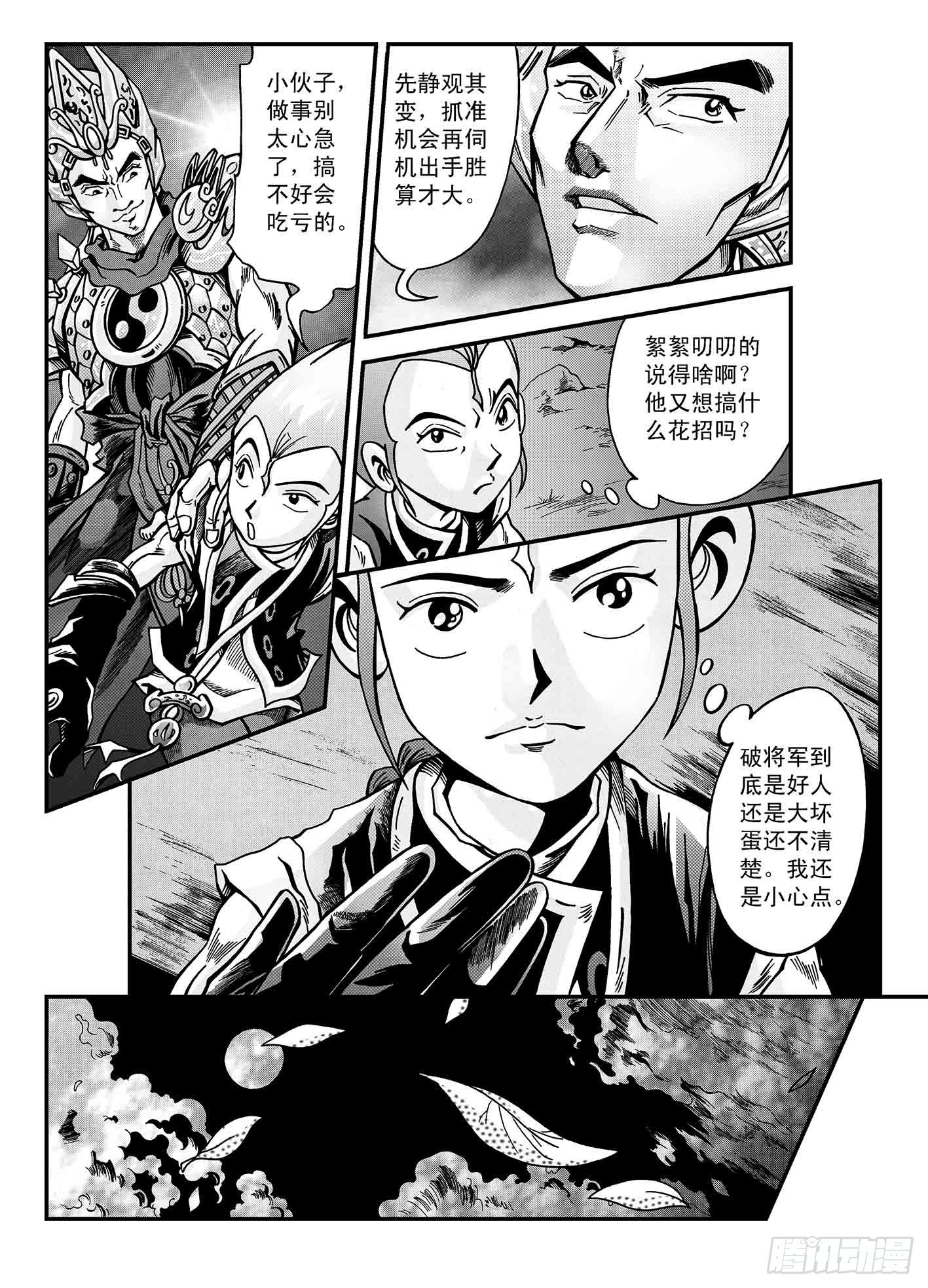 新奎木狼之暗魂 - 4-迷師出場 - 3