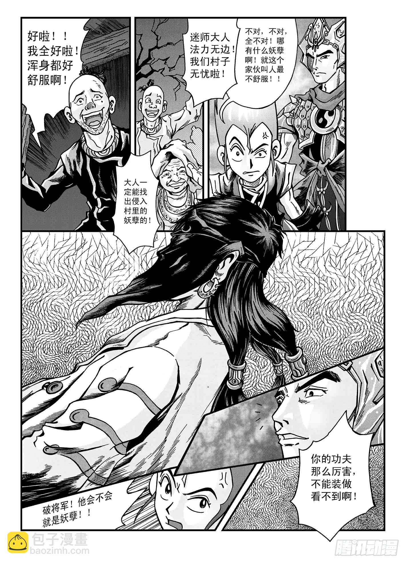 新奎木狼之暗魂 - 4-迷師出場 - 4