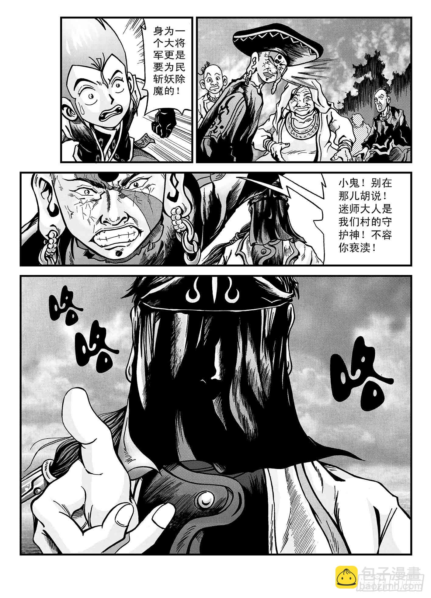 新奎木狼之暗魂 - 4-迷師出場 - 1