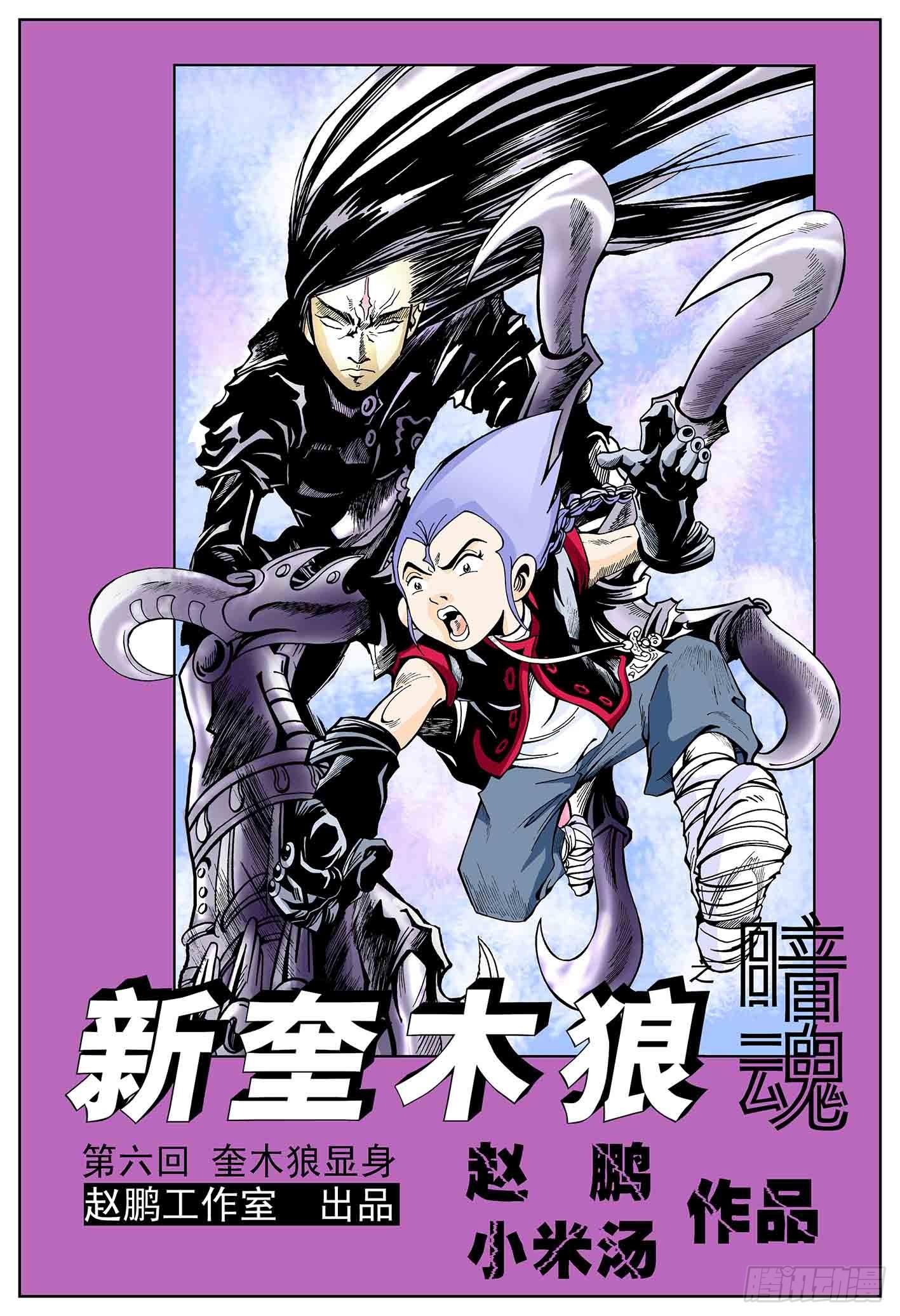 新奎木狼之暗魂 - 6-奎木狼顯身 - 1