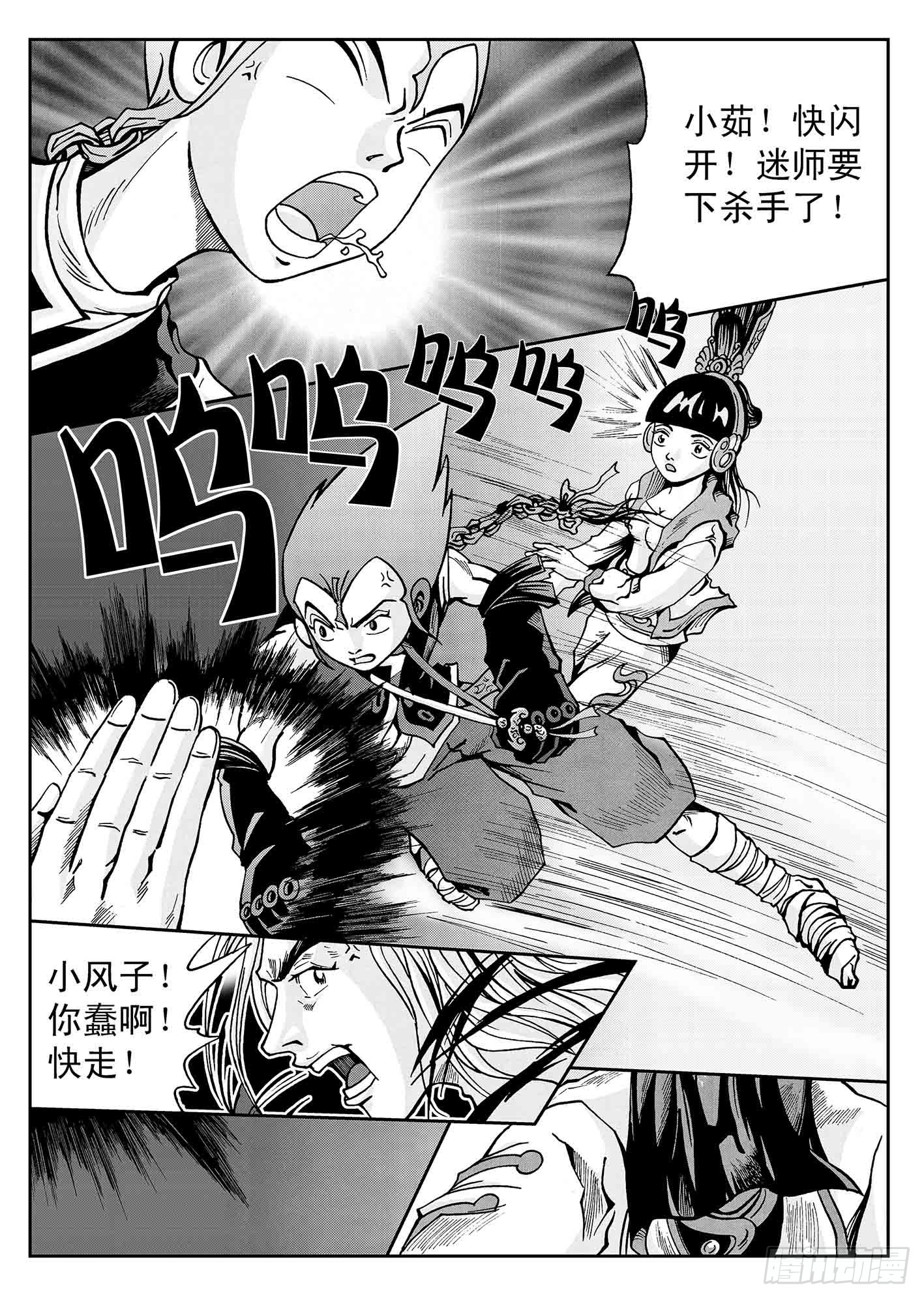 新奎木狼之暗魂 - 6-奎木狼顯身 - 2