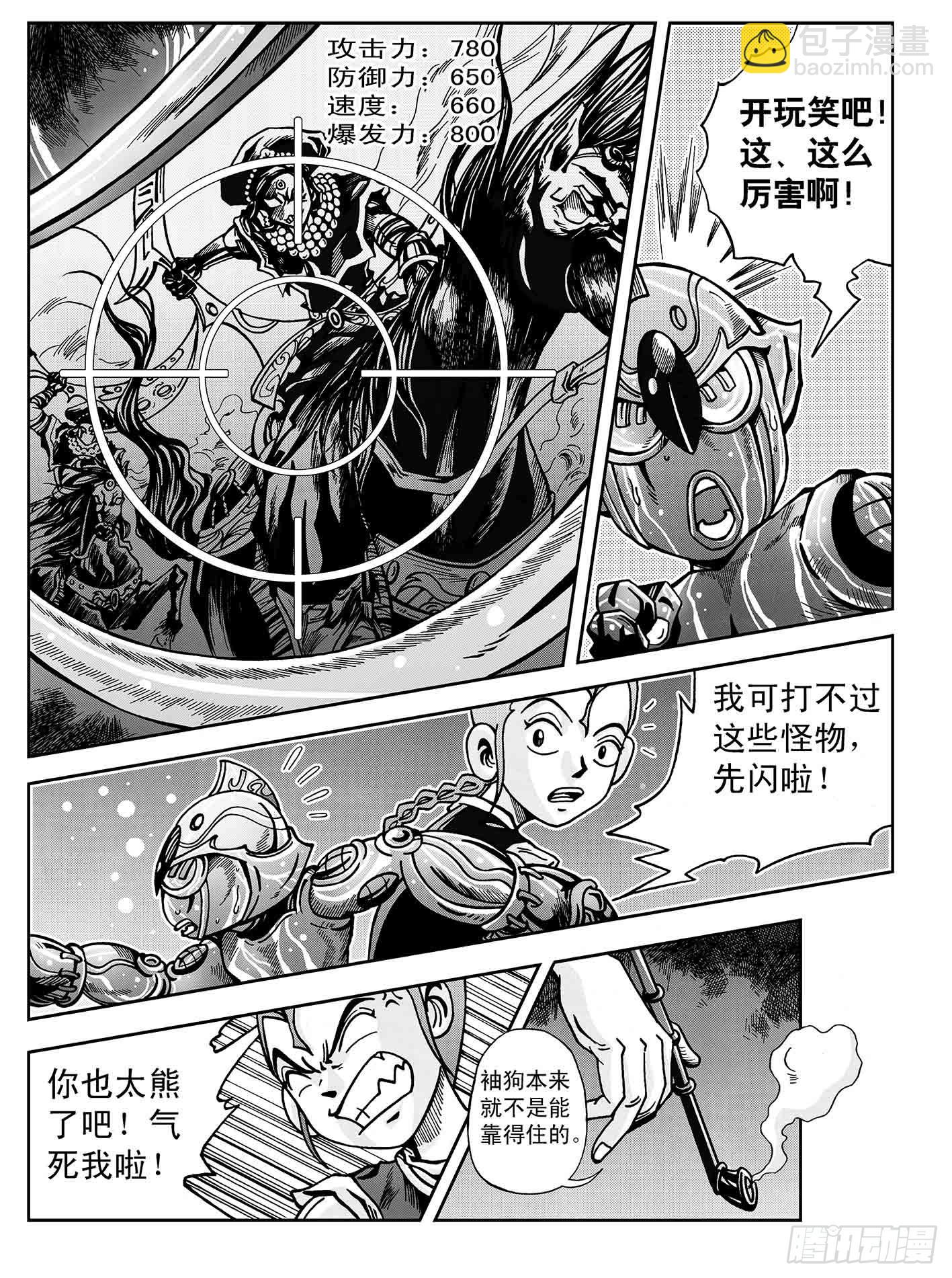 新奎木狼之暗魂 - 6-奎木狼顯身 - 3