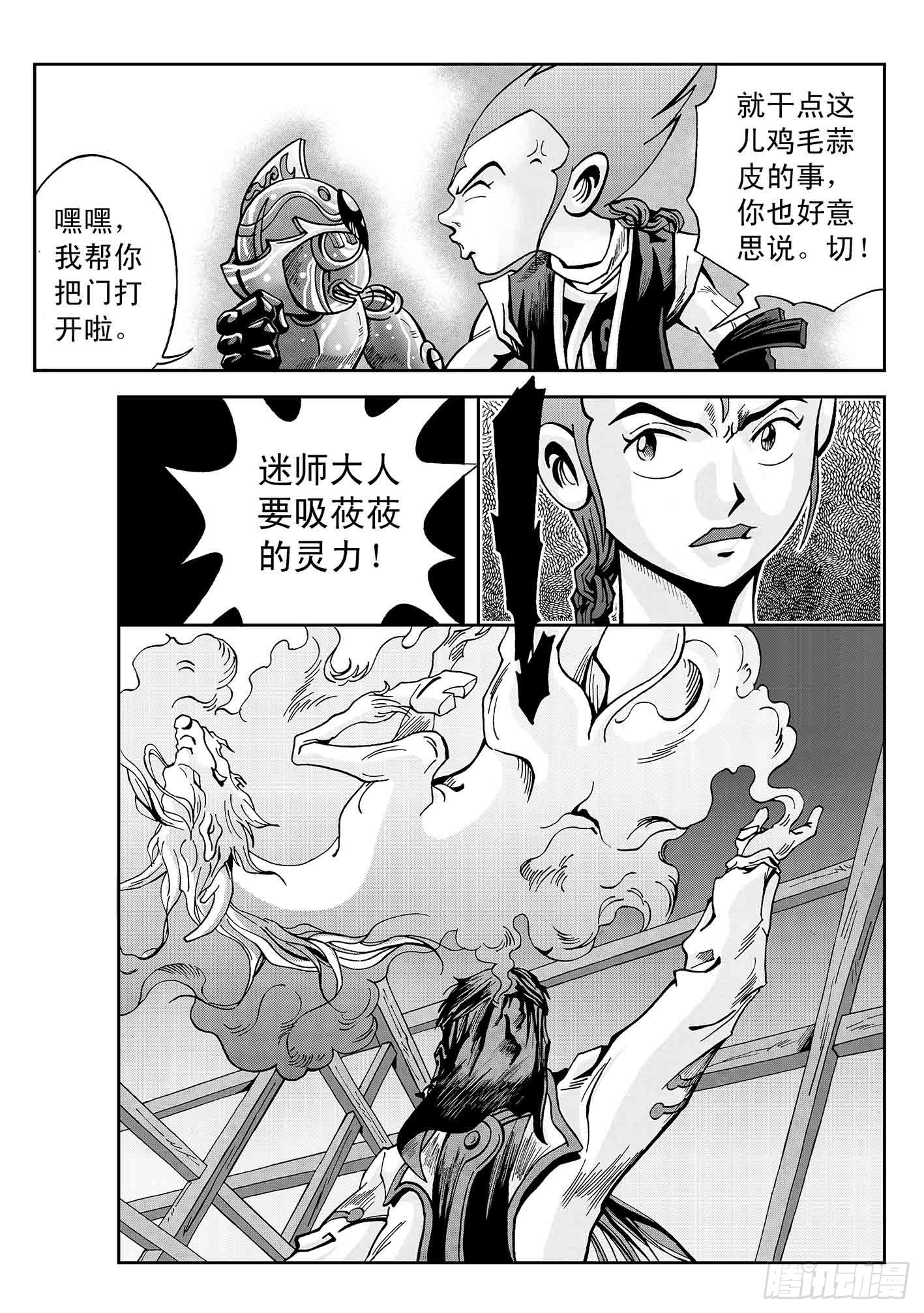 新奎木狼之暗魂 - 6-奎木狼顯身 - 4