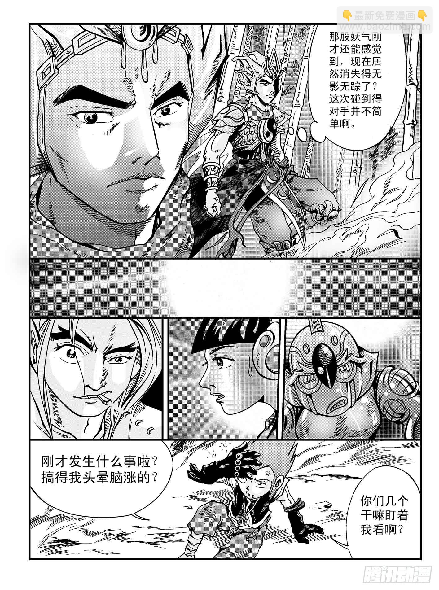 新奎木狼之暗魂 - 8-真相大白 - 4