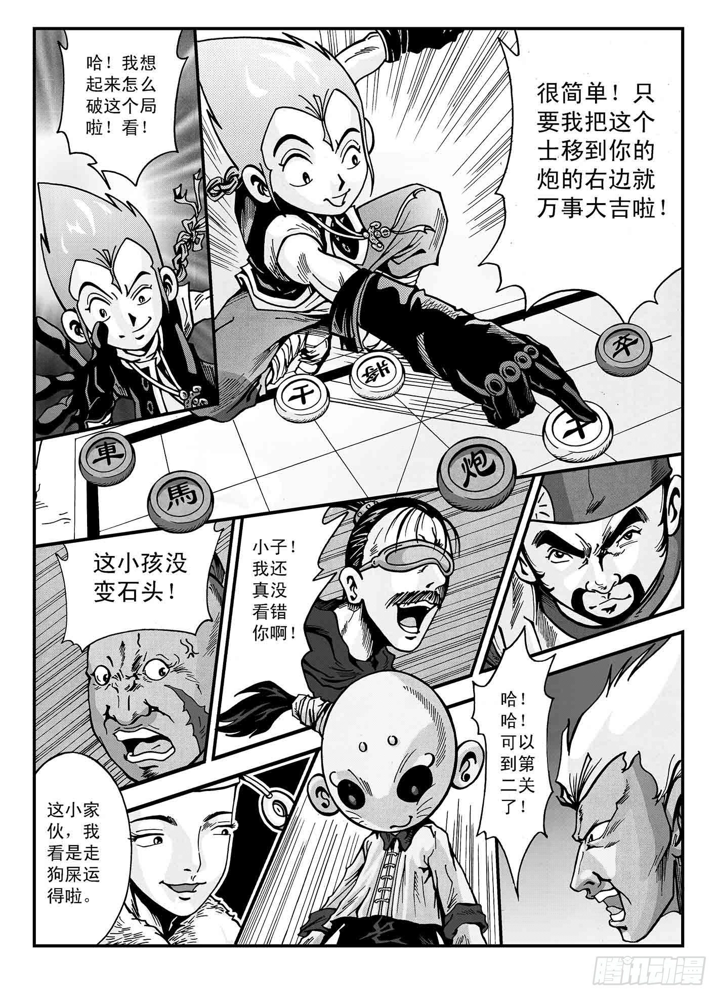 新奎木狼之暗魂 - 珍瓏棋局 - 2