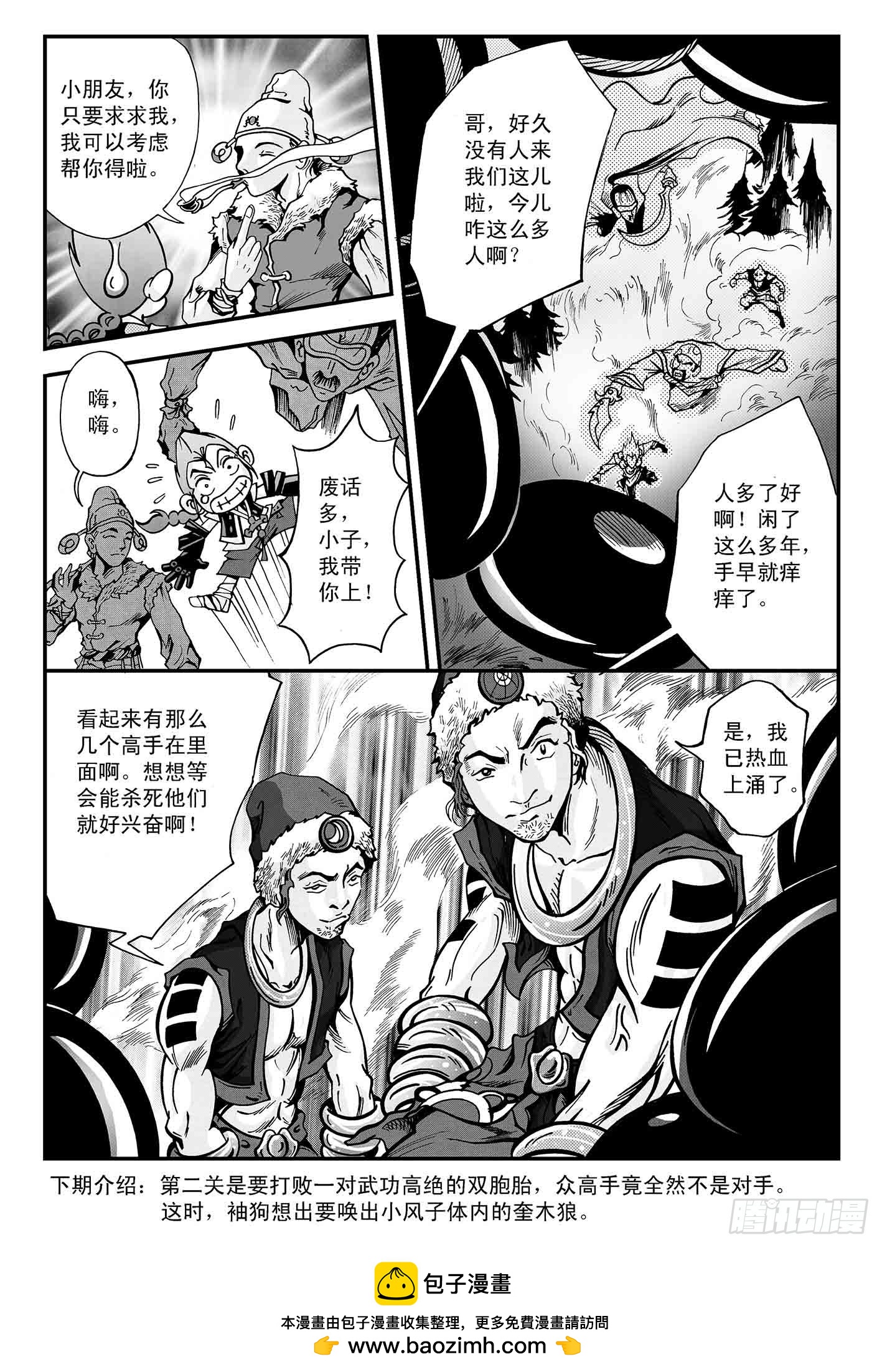 新奎木狼之暗魂 - 珍瓏棋局 - 4