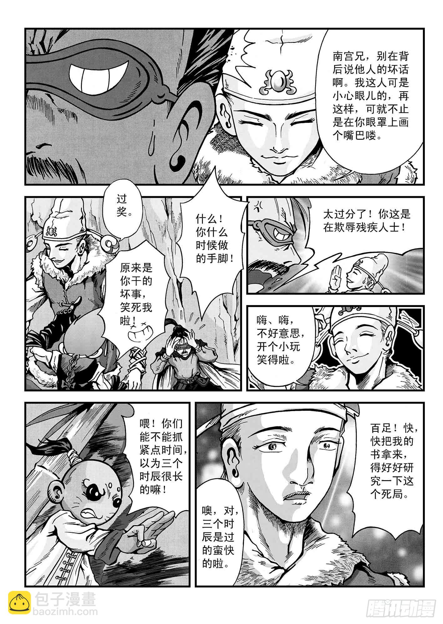 新奎木狼之暗魂 - 珍瓏棋局 - 1