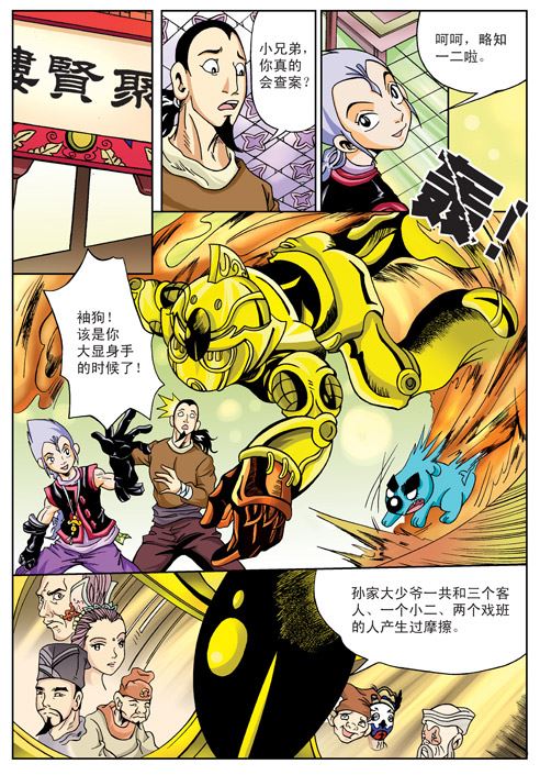 新奎木狼之刺妖 第2集-第2话