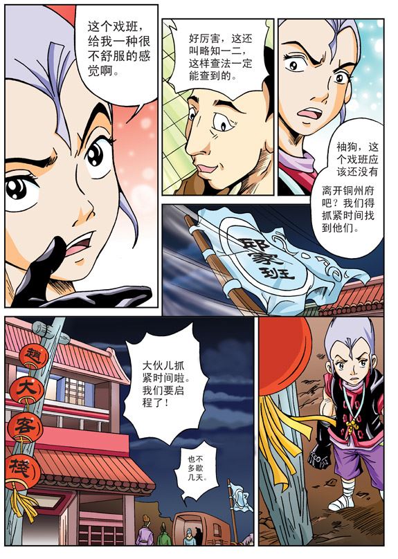 新奎木狼之刺妖 第2集-第2话