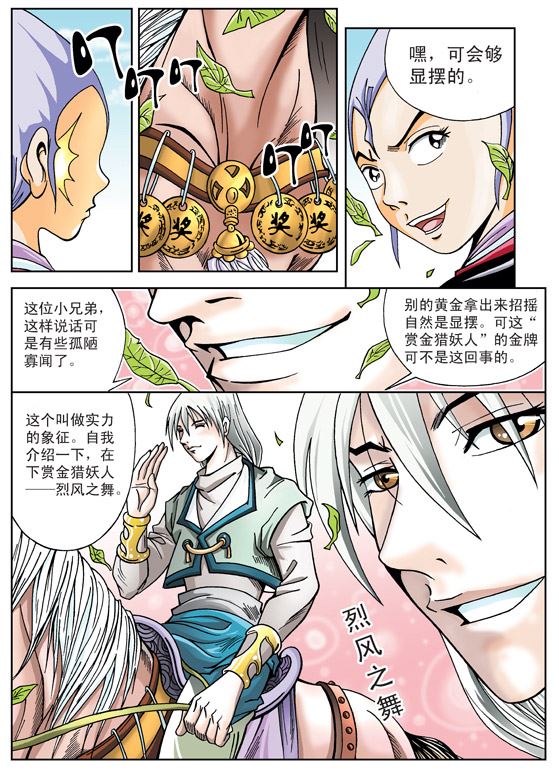 新奎木狼之刺妖 第2集-第2话