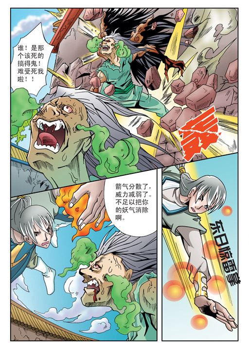 新奎木狼之刺妖 第12集-第12话