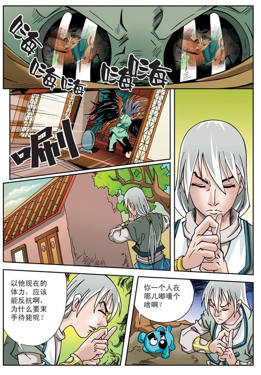 新奎木狼之刺妖 第12集-第12话