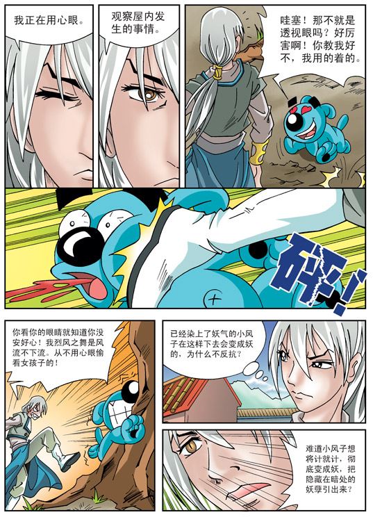 新奎木狼之刺妖 第12集-第12话