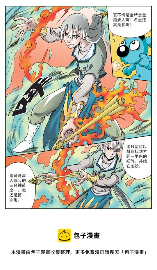 新奎木狼之刺妖 第12集-第12话