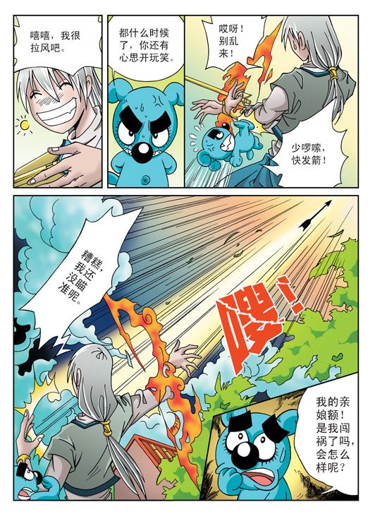 新奎木狼之刺妖 第12集-第12话