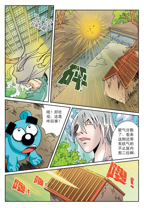 新奎木狼之刺妖 第12集-第12话