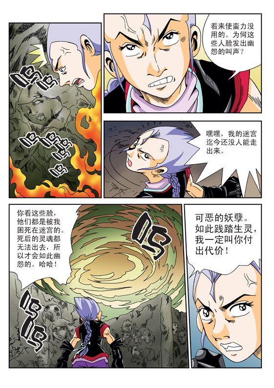 新奎木狼之刺妖 第14集-第14话