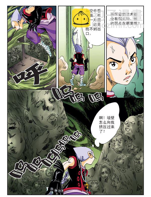 新奎木狼之刺妖 第14集-第14话