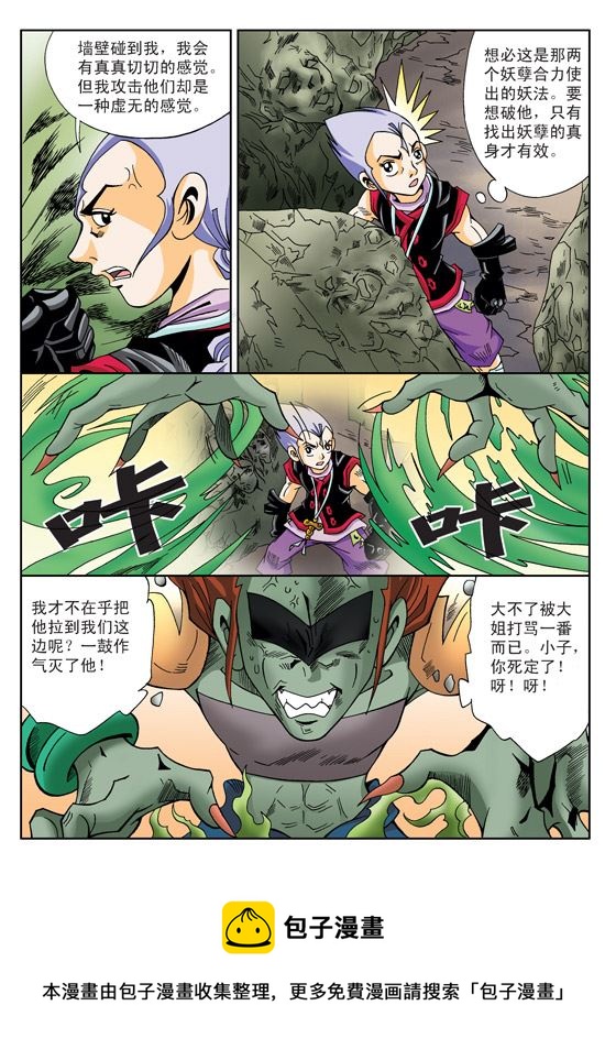 新奎木狼之刺妖 第14集-第14话