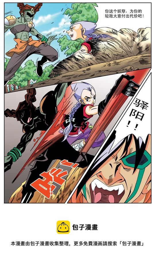 新奎木狼之刺妖 第14集-第14话