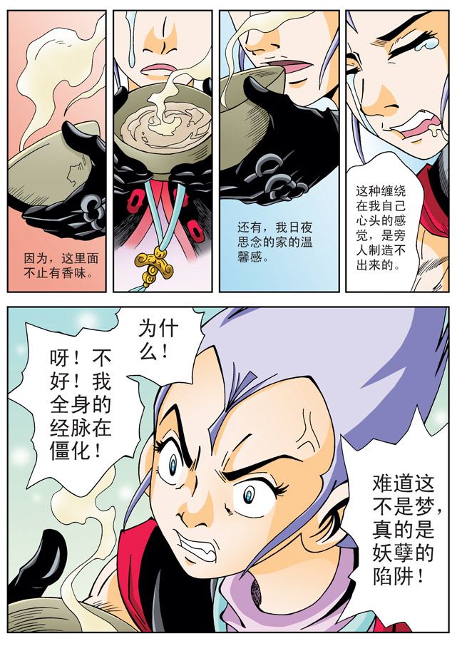 新奎木狼之刺妖 第16集-第16话