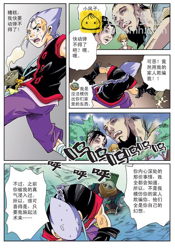 新奎木狼之刺妖 第16集-第16话