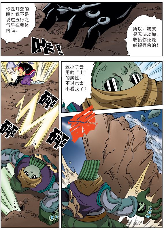 新奎木狼之刺妖 第16集-第16话