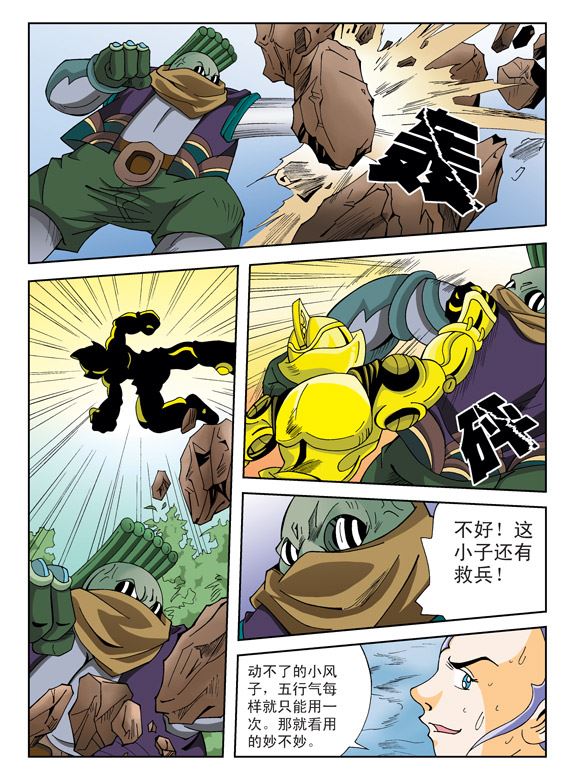 新奎木狼之刺妖 第16集-第16话