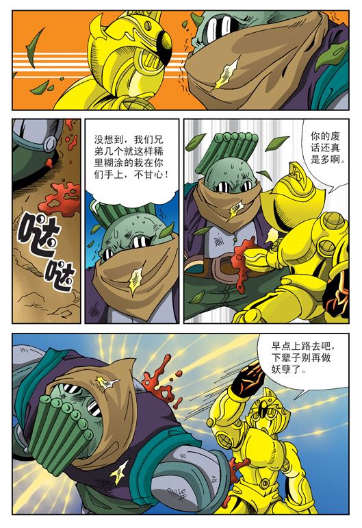 新奎木狼之刺妖 第20集-第20话