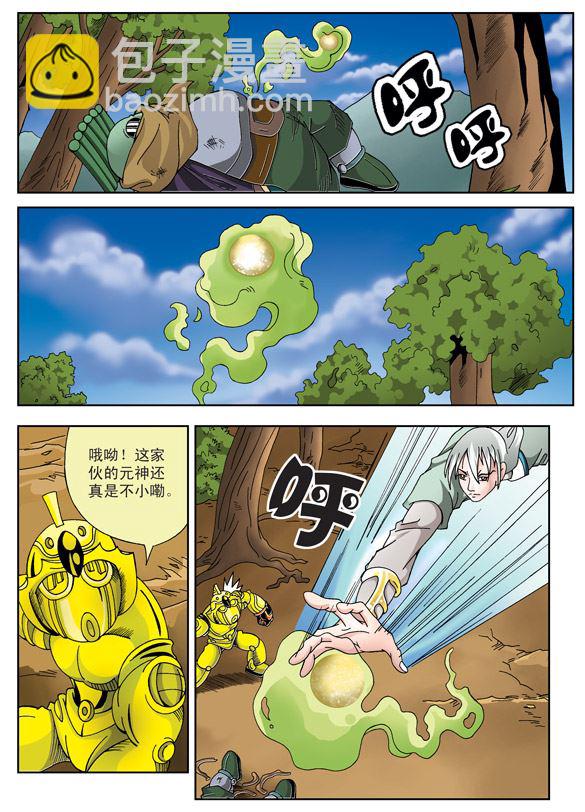 新奎木狼之刺妖 第20集-第20话