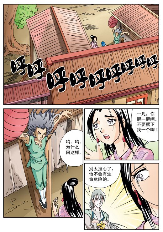 新奎木狼之刺妖 第20集-第20话