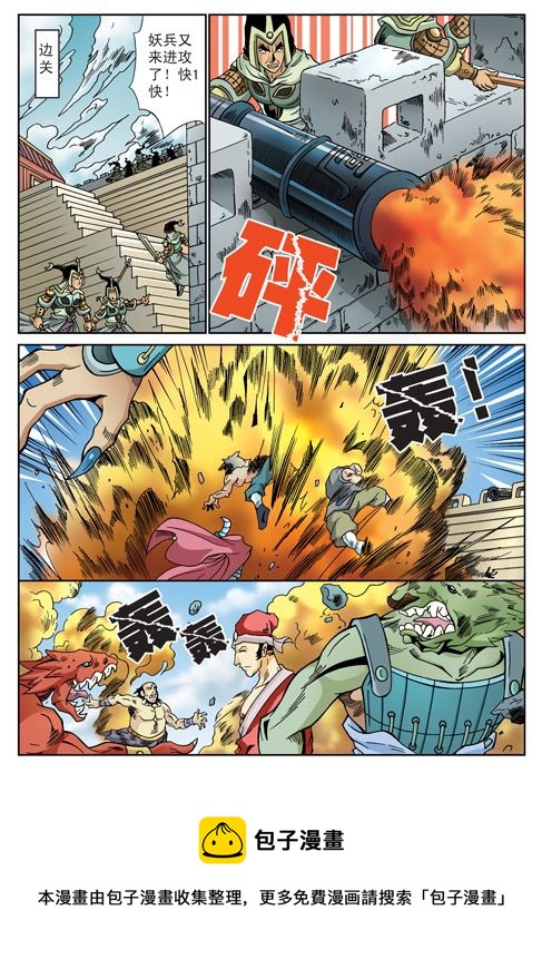 新奎木狼之刺妖 第20集-第20话