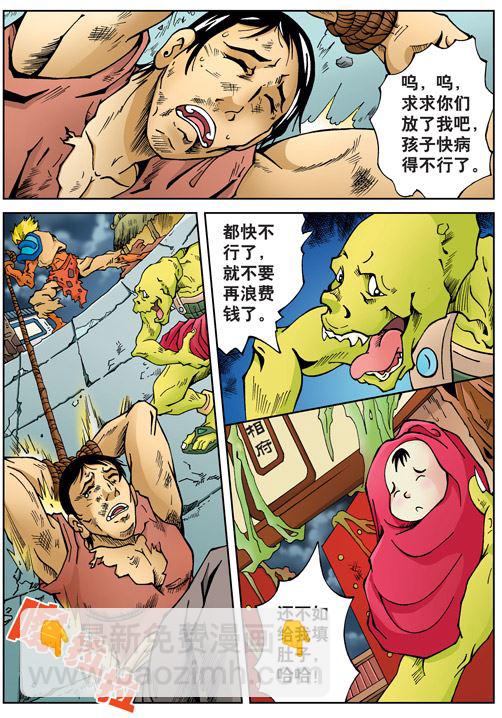 新奎木狼之刺妖 第22集-第22话