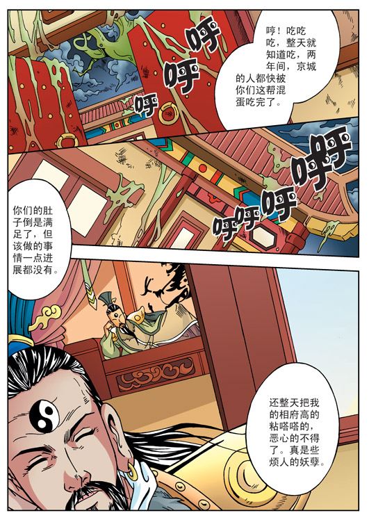 新奎木狼之刺妖 第22集-第22话