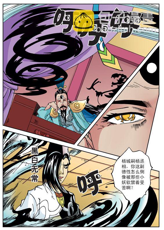 新奎木狼之刺妖 第22集-第22话