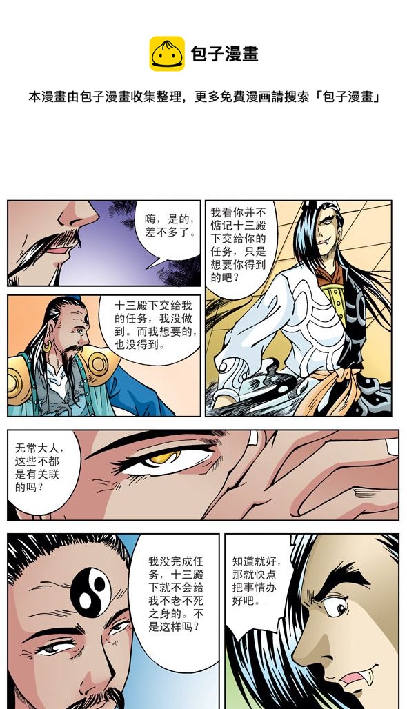 新奎木狼之刺妖 第22集-第22话